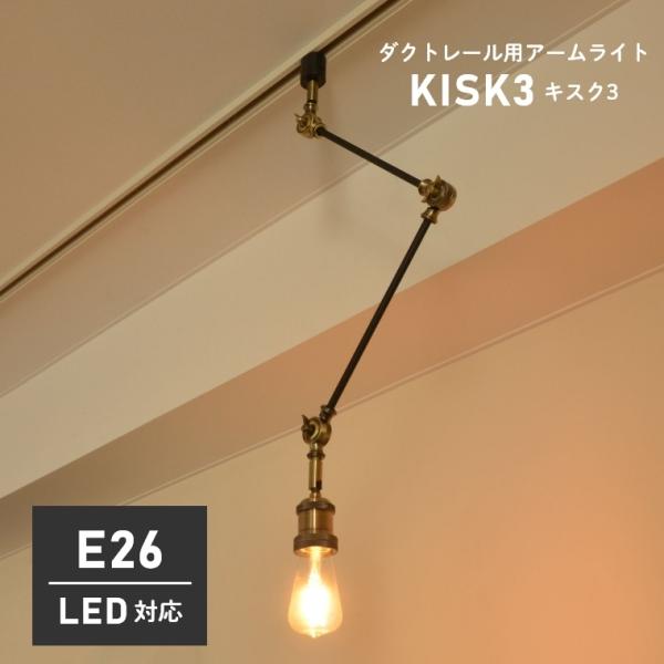 ダクトレール用 スポットライト おしゃれ KISK3 キスク CC-D105 LED対応 リビング照...
