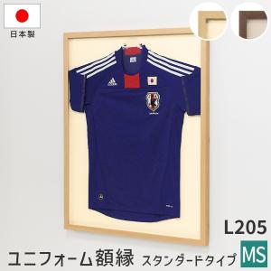 ユニフォーム額縁 スタンダードタイプ L205 Lサイズ 81.7×105.7cm 木目