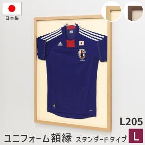 ユニフォーム額縁 スタンダードタイプ L205 Mサイズ 76.7×90.7cm 木目