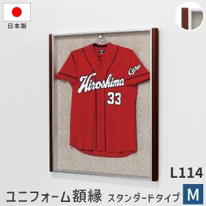 ユニフォーム額縁 スタンダードタイプ L114 Lサイズ 85.1×105.3cm