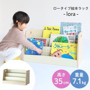 絵本棚 絵本ラック ラック ロータイプ 棚 本棚 ディスプレイラック 収納 整理 木目調 おしゃれ ナチュラル 子供 子供部屋 絵本 市場 i-lib ローラ ILD-3579