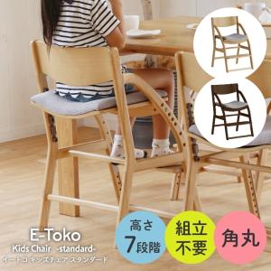 学習イス 姿勢 完成品 軽量 E-toko キッズチェア スタンダード 学習椅子 学習チェア 高さ調節 足置き クッション シンプル リビング ウレタン 木製 JUC-3686