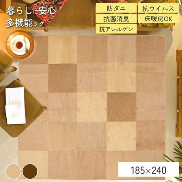 ラグ 日本製 ふわふわ ロデント185×240cm 防ダニ 抗ウイルス 抗菌 防臭 抗アレルゲン 床...