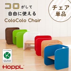 キッズチェア コロコロチェア 単品 キッズチェア