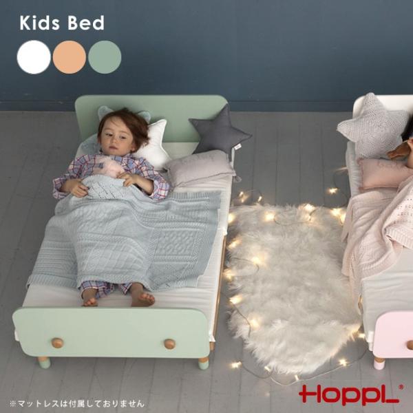 ベッドフレーム 子ども キッズベッド ホップル Hoppl ナチュラル 北欧 高さ調節 延長 3歳 ...