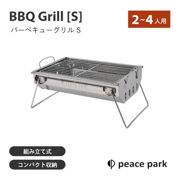 バーベキューコンロ 組み立て式 BBQ バーベキューグリル S PP1030 ステンレス製 卓上用 ...