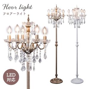 クリスタル フロアランプ SARAHサラ（3灯） LED対応可 E12/40W水雷型