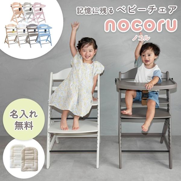 ベビーチェア ハイチェア 3点セット ベルト付き ガード付き テーブル付き 名入れ 木製チェア 高さ...