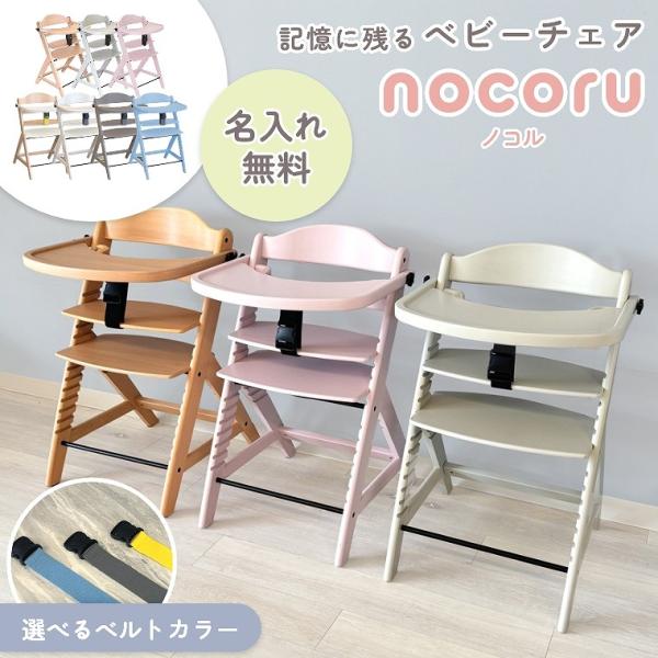 ベビーチェア ハイチェア 2点セット ベルト付き ガード付き テーブル付き 名入れ 木製チェア 高さ...