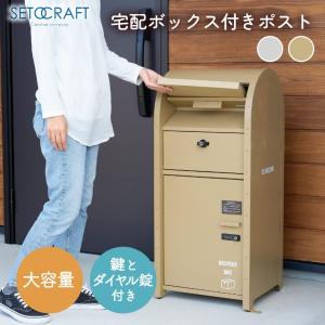 宅配ボックス 大容量 一戸建て用 おしゃれ ダイヤル錠 置き型 ポスト一体型 宅配BOX ポスト 錆びにくい 鍵付き ２段 玄関 グレー キャメル｜f-news