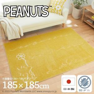 ラグ スヌーピー ウッドストック 185×185cm 2畳 2.5畳 ターフラグ PEANUTS ピーナッツ イエロー スミノエ マット おしゃれ 可愛い 防ダニ｜f-news