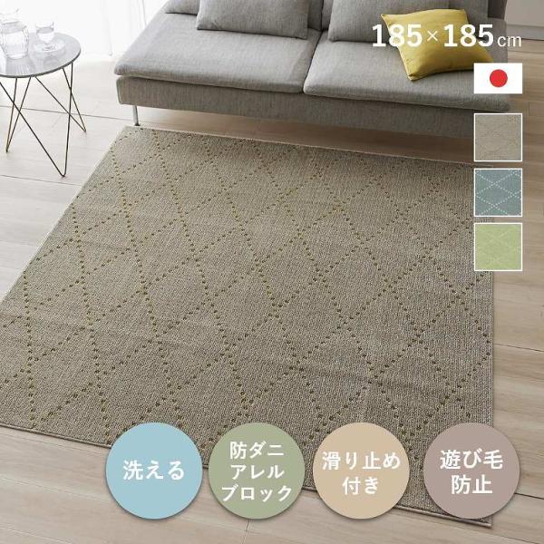 ラグ 洗える カーペット 日本製 185×185cm 2畳 滑り止め 床暖 ホットカーペット対応 防...