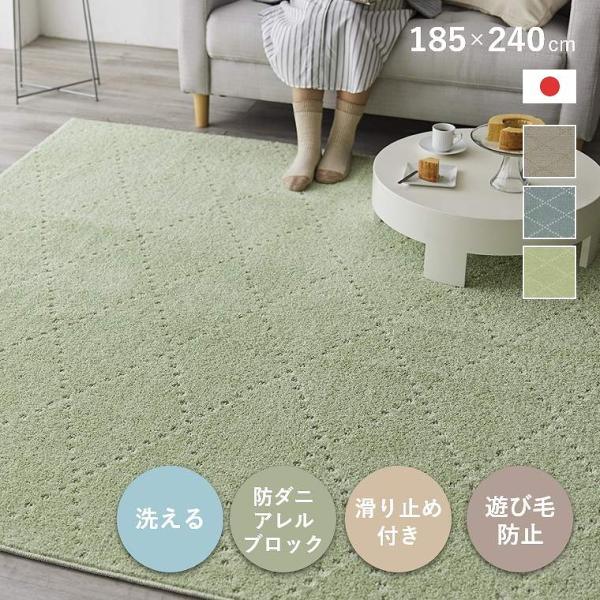 ラグ 洗える カーペット 日本製 185×240cm 3畳 滑り止め 床暖 ホットカーペット対応 防...