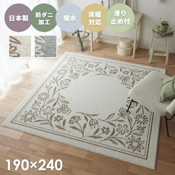 ラグ おしゃれ リビング リーフ 約3畳 日本製 国産 花柄 190×240cm 撥水 滑り止め 防...