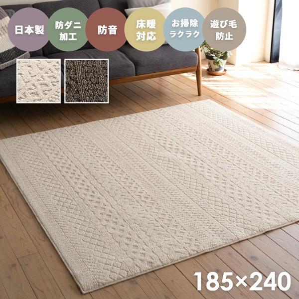 ラグ ニット柄 おしゃれ かわいい 185×240cm 防音 約3畳 日本製 国産 ケーブルニット柄...