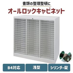 生興 レターケース A4 3列浅型 16段 書類ケース キャビネット 書類棚