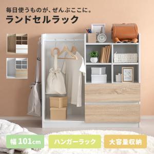 ランドセルラック ランドセル ラック ランドセル収納 ハンガーラック 幅101cm 大容量収納 ラック 引き出し キッズ家具 洋服掛け 北欧 教科書 絵本棚 本棚