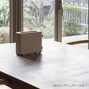 ±0 プラスマイナスゼロ ポップアップトースター   XKT-V030