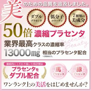 プラセンタ ツヤ 若々しく サプリ サプリメン...の詳細画像3