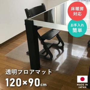 ダイニングマット フロアマット 120×90cm 撥水 クリア 透明 防水 厚さ1mm 透明マット キッチンマット フローリング 120cm シート 日本製 国産｜f-news