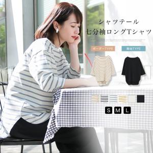 Tシャツ レディース 7分袖 ボーダー ロング ロンT 長袖 無地 トップス インナー カットソー ボートネック 春 夏 ドロップショルダー