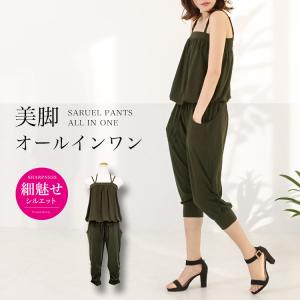 オールインワン ガウチョ サルエル 美脚 テーパード サロペット コンビネゾン レディース