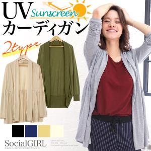 カーディガン UVカット カーデ ロングカーデ 無地 レディース 大きいサイズ