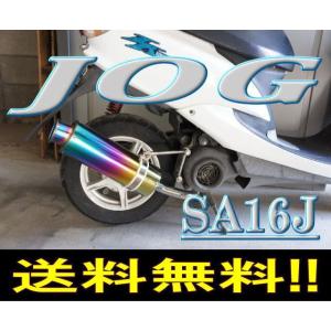 SA16J リモコンジョグ用 チタン風ステンレスマフラー JOG ZRエボリューション [2スト]