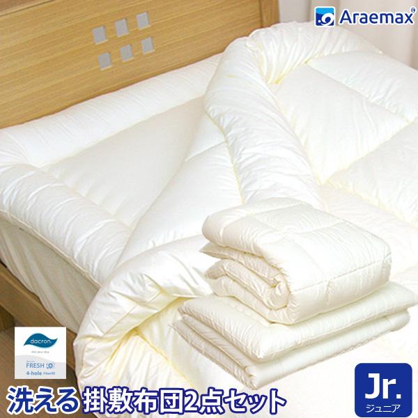 洗える布団 2点セット ジュニアサイズ 掛敷セット ダクロン(R)FRESH 4-hole(4穴)中...