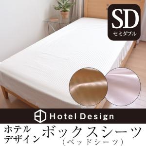 ホテルデザイン ボックスシーツ ベッドシーツ シングルサイズ BOX