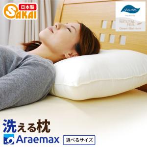 洗える枕 ウォッシャブルピロー 選べるサイズ 35×50cm 43x63cm 50×70cm