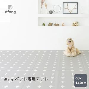 dfang ディパン ペット専用マット 60×140cm 犬用 ペット用｜f-ranking