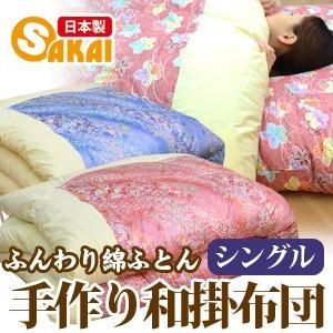 掛け布団　シングル綿布団　和布団　日本製 掛け布団 和式 肌ふとん 綿わた入り 和布団 シングル 140×190cm 約1.0