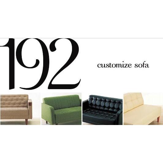 ソファ2P 192カスタマイズソファ 背面、座面の張り込みや肘の形、脚の色などを自分好みにできます ...