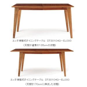 朝日木材加工 ダイニングテーブル EDDA（エッダ）DT30204