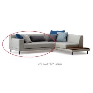 マルイチセーリング　FLUTTO（フルット） 　ワンアーム1600 マルイチセーリング [開梱設置送料無料] 国産品 FLUTTO（フルット