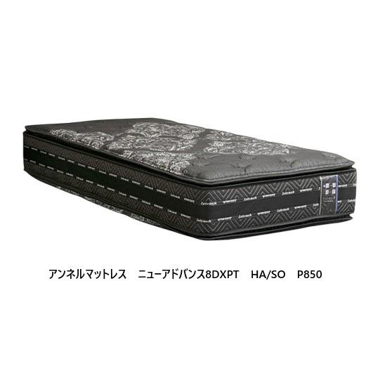 [家の中まで設置無料] アンネルベッド マットレス ニューアドバンス 8DLX PT ピロートップ ...