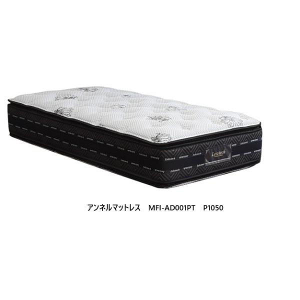 [家の中まで設置無料] アンネルベッド マットレス MFI-AD001 PT ピロートップ P105...