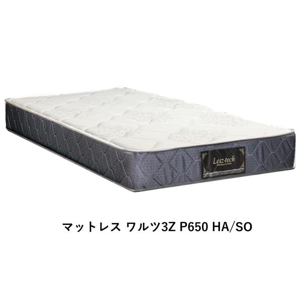 [家の中まで設置無料] マットレス アンネルベッド ワルツ3Z P650 6サイズ対応：S/SD/D...