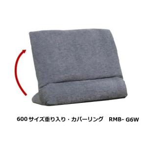 馬場家具 コルシカ NM CV 600サイズ重り入り 背もたれ RMB-G6W CV 置き型タイプ ...