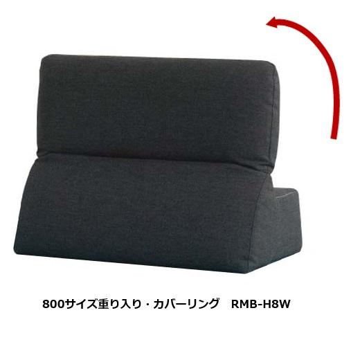 馬場家具 COR NM CV 800サイズ 重り入り RMB-H8W CV 置き型タイプ 張地：59...