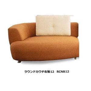 馬場家具 ラウンドカウチ12 ソファ SMN (OS) RCN12 左右袖あり (R/L) 張地：59色対応 脚の色：2色対応 開梱設置送料無料