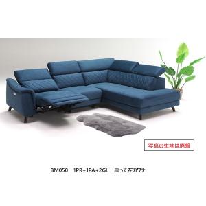 電動カウチソファ ヴォーグ 左右カウチ対応 2色対応：グレー・ネイビー