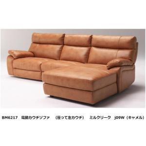 BM6217 電動カウチソファ 左右カウチ有り（Ｌ/Ｒ）張地：ミルクリーク