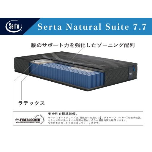 [開梱設置送料無料] ポケットコイルマットレス Serta (サータ) Natural Suite ...