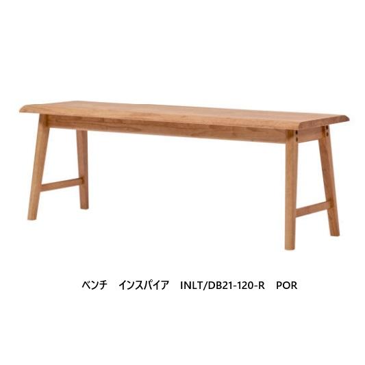 第一産業 ベンチ インスパイア INLT/DB21-120-R ラバーウッド 座面：板座 PU塗装・...