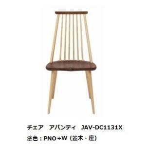 第一産業高山本店 ダイニングチェア アバンティ JAV-DC1131X 主材：オーク+Bウォールナッ...