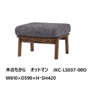 第一産業高山本店 木のちから 3PソファJKC-LS4035XOK-30 肘板：クリ材