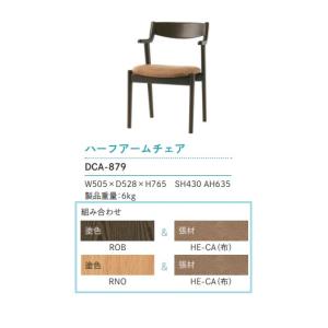 【美品】 イバタインテリア Perches ハーフアームチェア DCA-856 イバタインテリア [うれしいレビュー特典有り] Perches