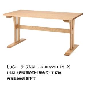 第一産業 ダイニングテーブル (鯨型左向) フレックス FX-TW2L-160-C-W+